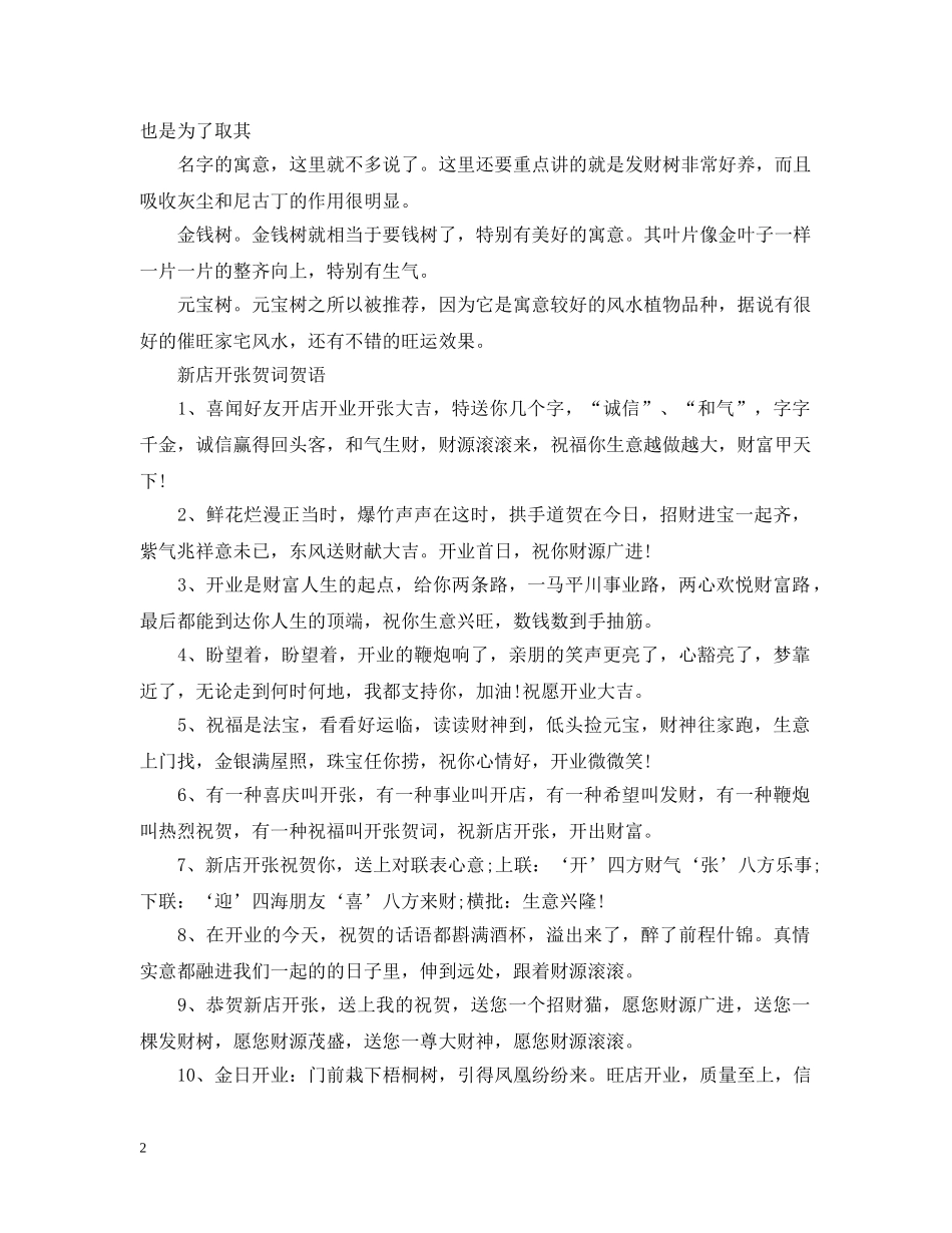 店面开业送什么花 _第2页