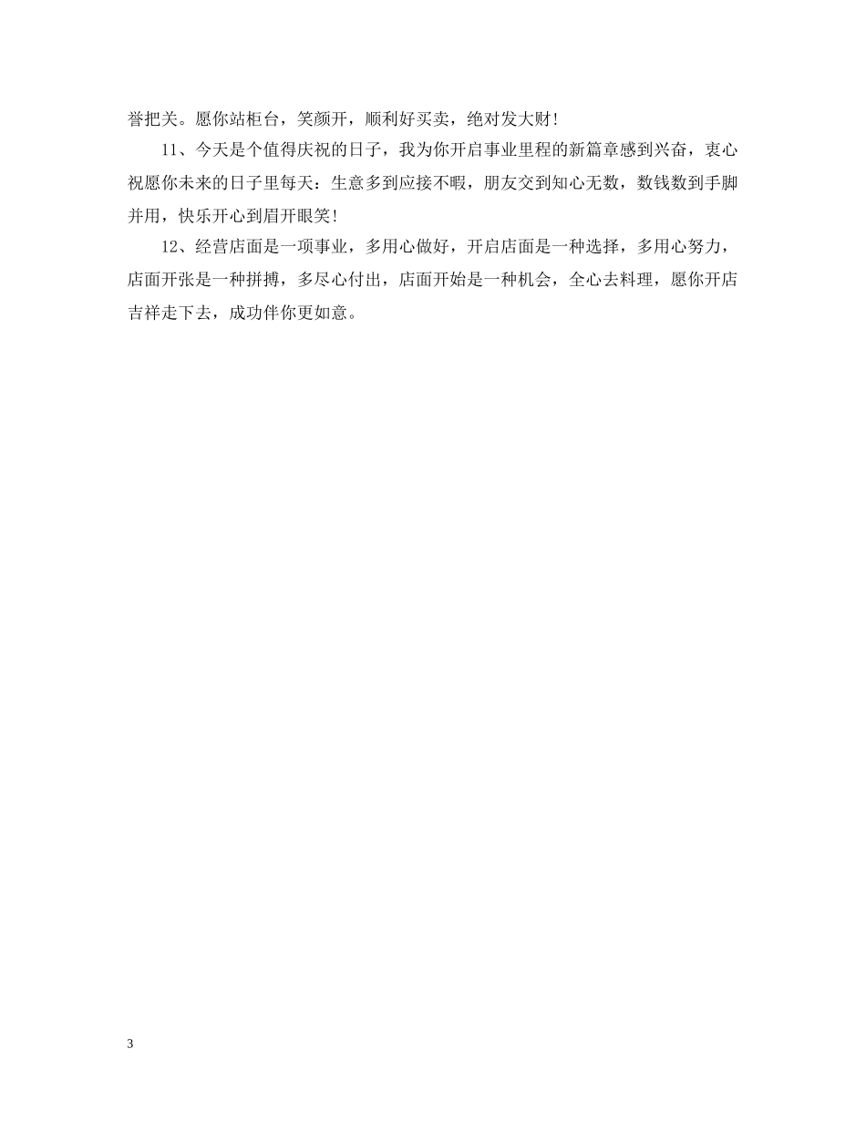 店面开业送什么花 _第3页