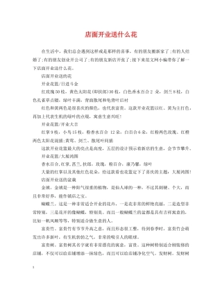 店面开业送什么花 