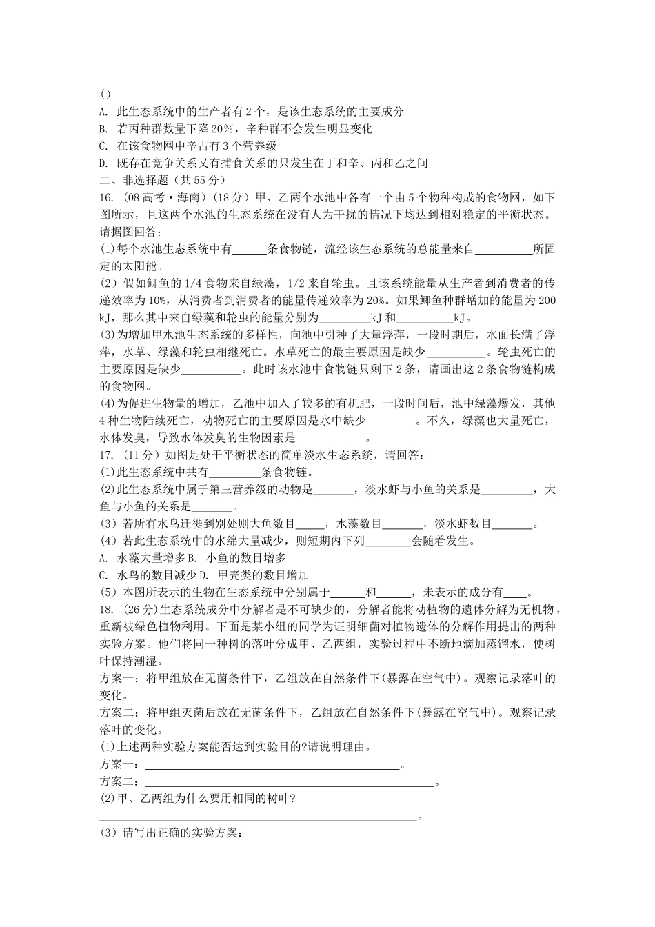 高考生物总复习 第5章限时自测33 新人教版必修3 _第3页