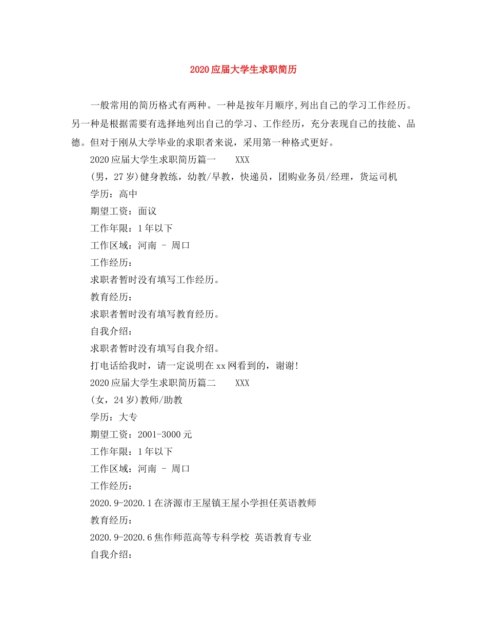 2024应届大学生求职简历_第1页