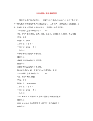 2024应届大学生求职简历