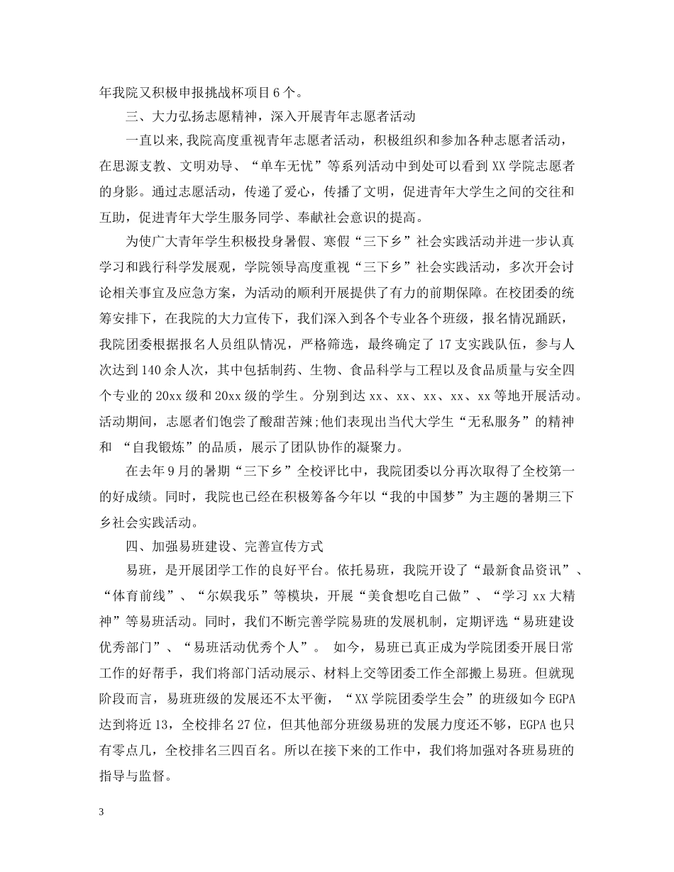 2024团委工作报告范文_第3页