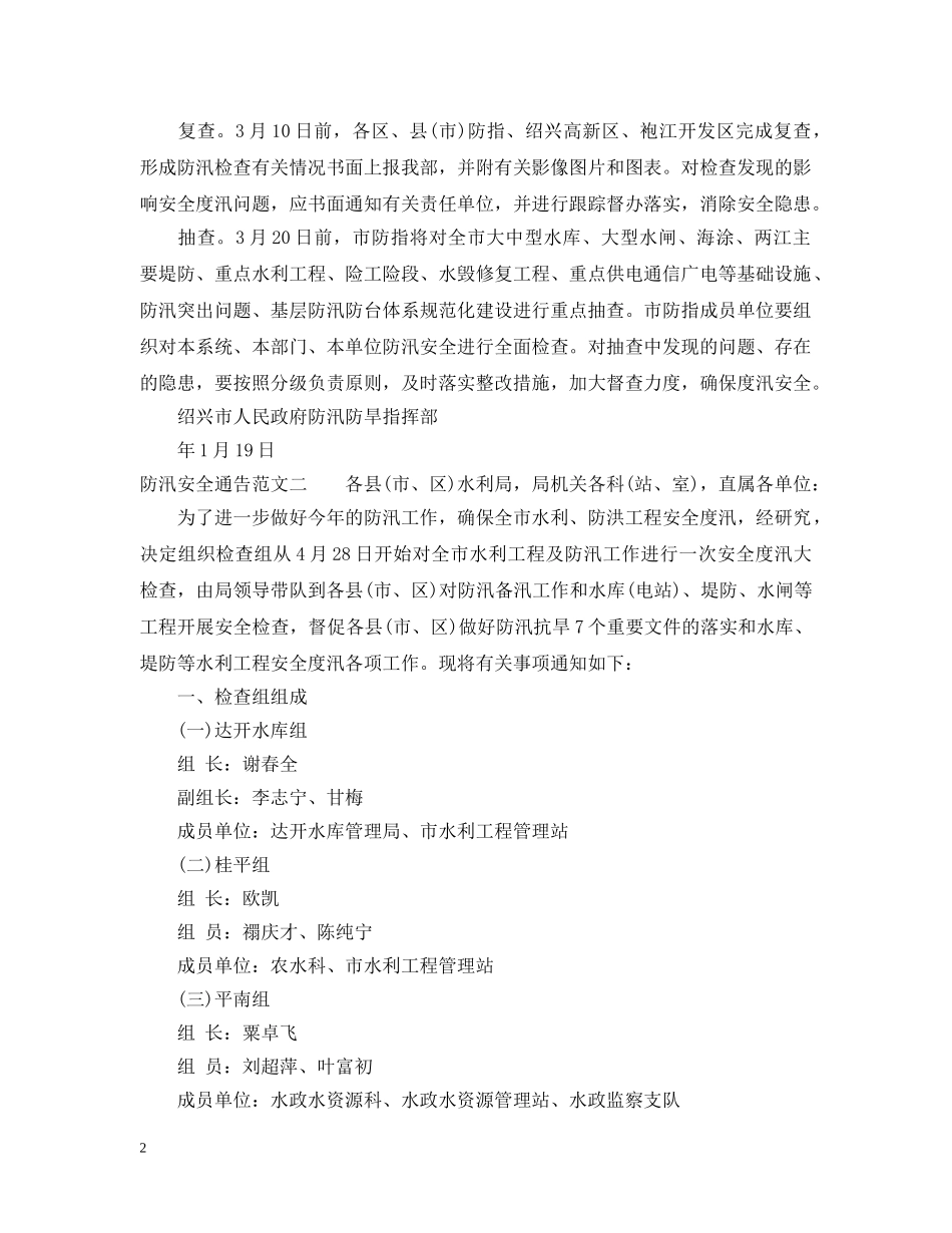 防汛安全通告 _第2页