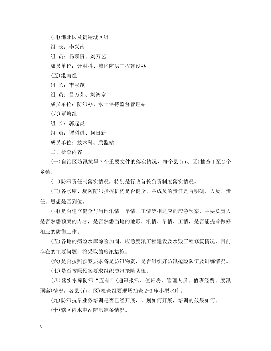 防汛安全通告 _第3页