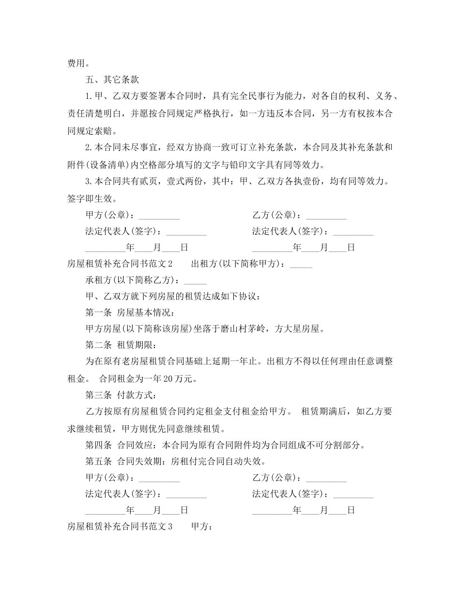房屋租赁补充合同书 _第2页