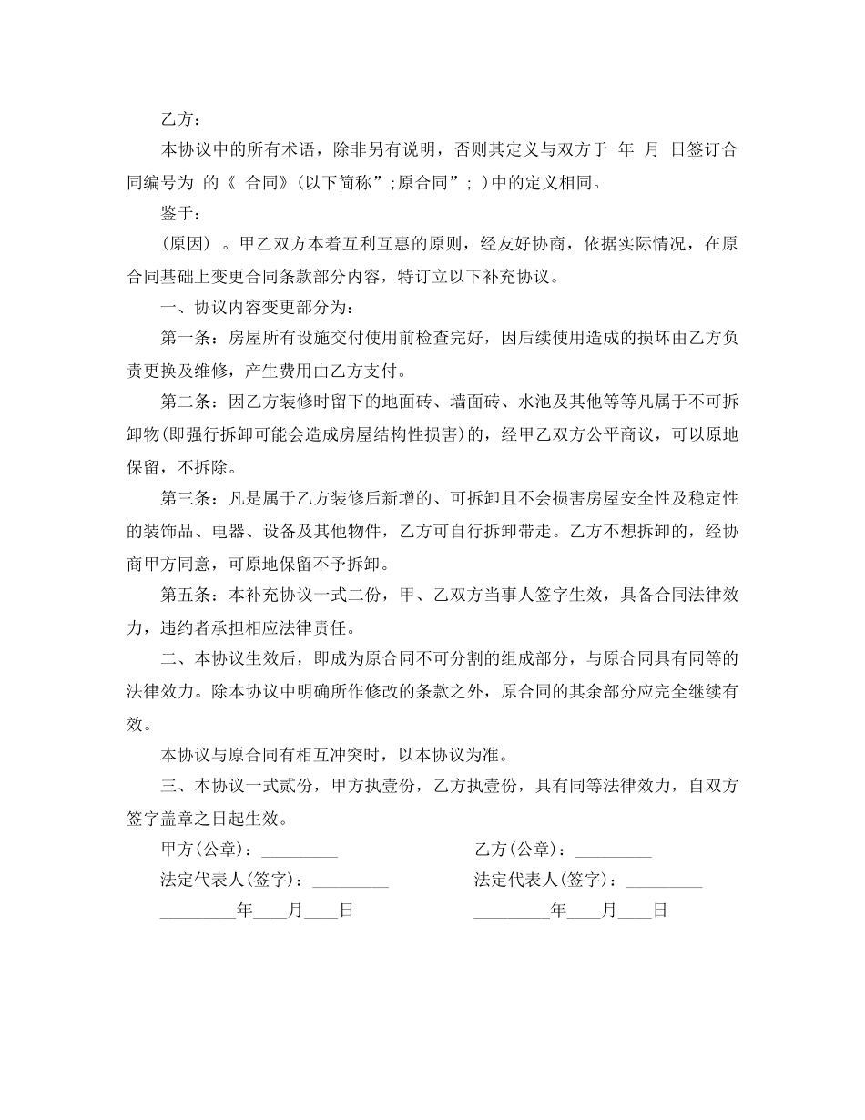 房屋租赁补充合同书 _第3页