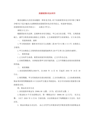 房屋租赁补充合同书 