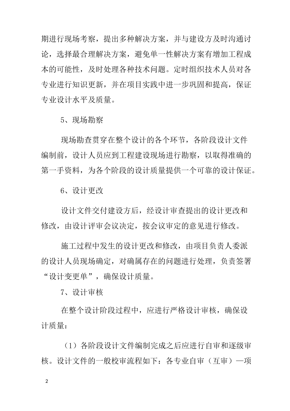 工作计划及保障措施_第2页