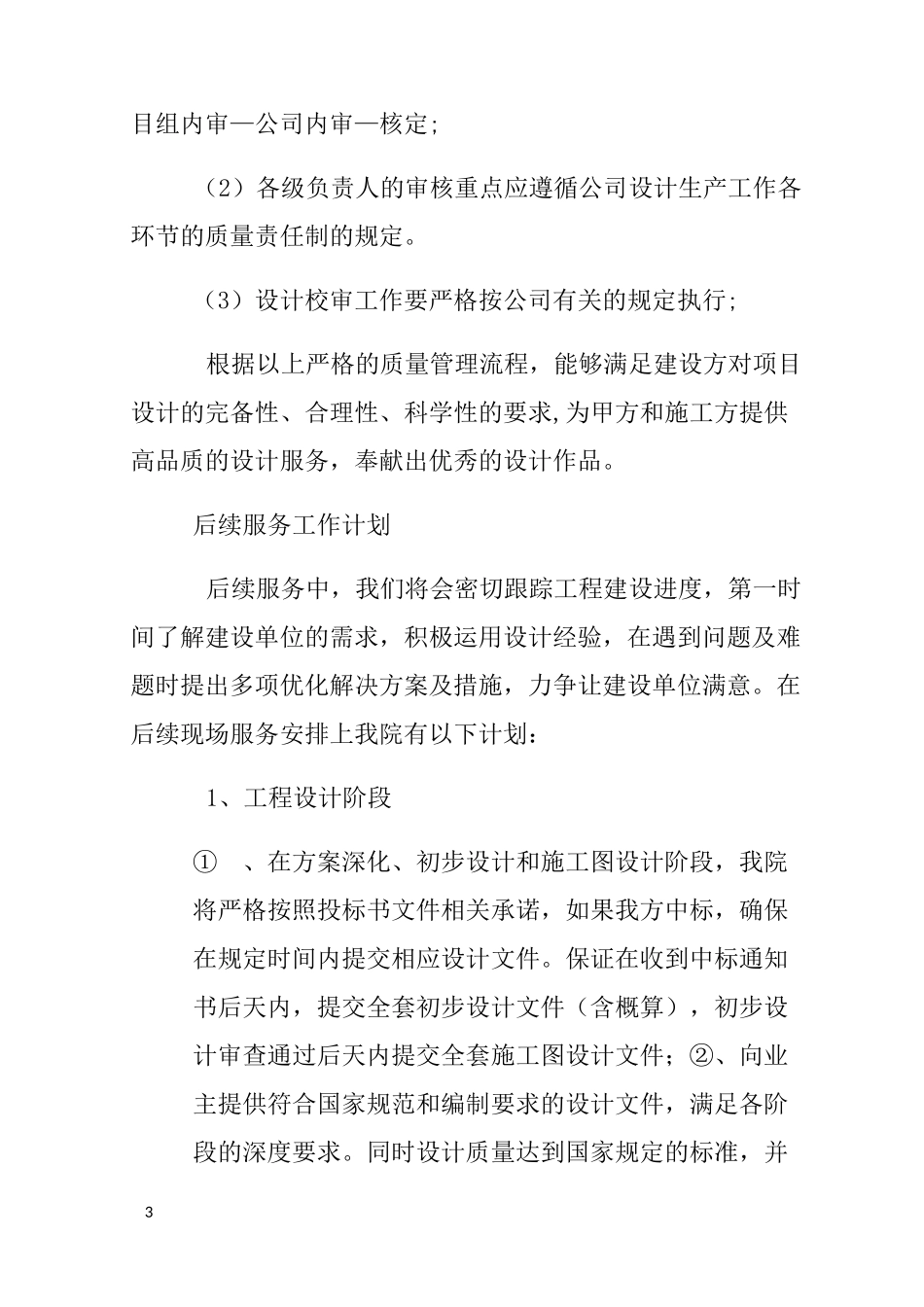 工作计划及保障措施_第3页