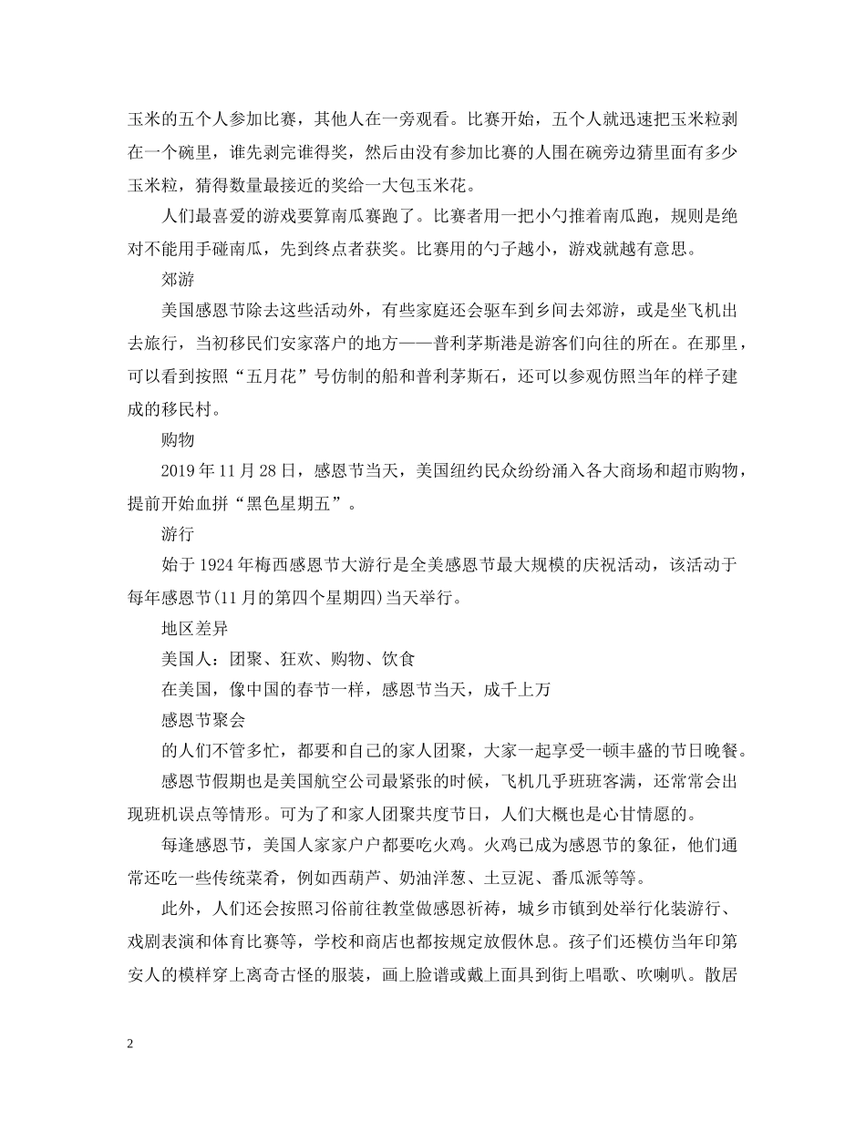 感恩节风俗习惯 _第2页