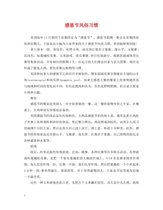 感恩节风俗习惯 