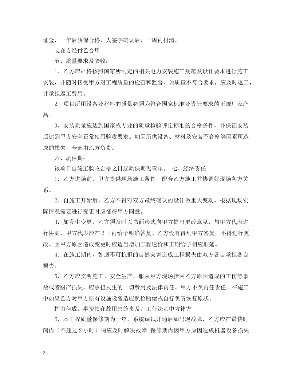 电缆工程劳务合同范本 _第2页