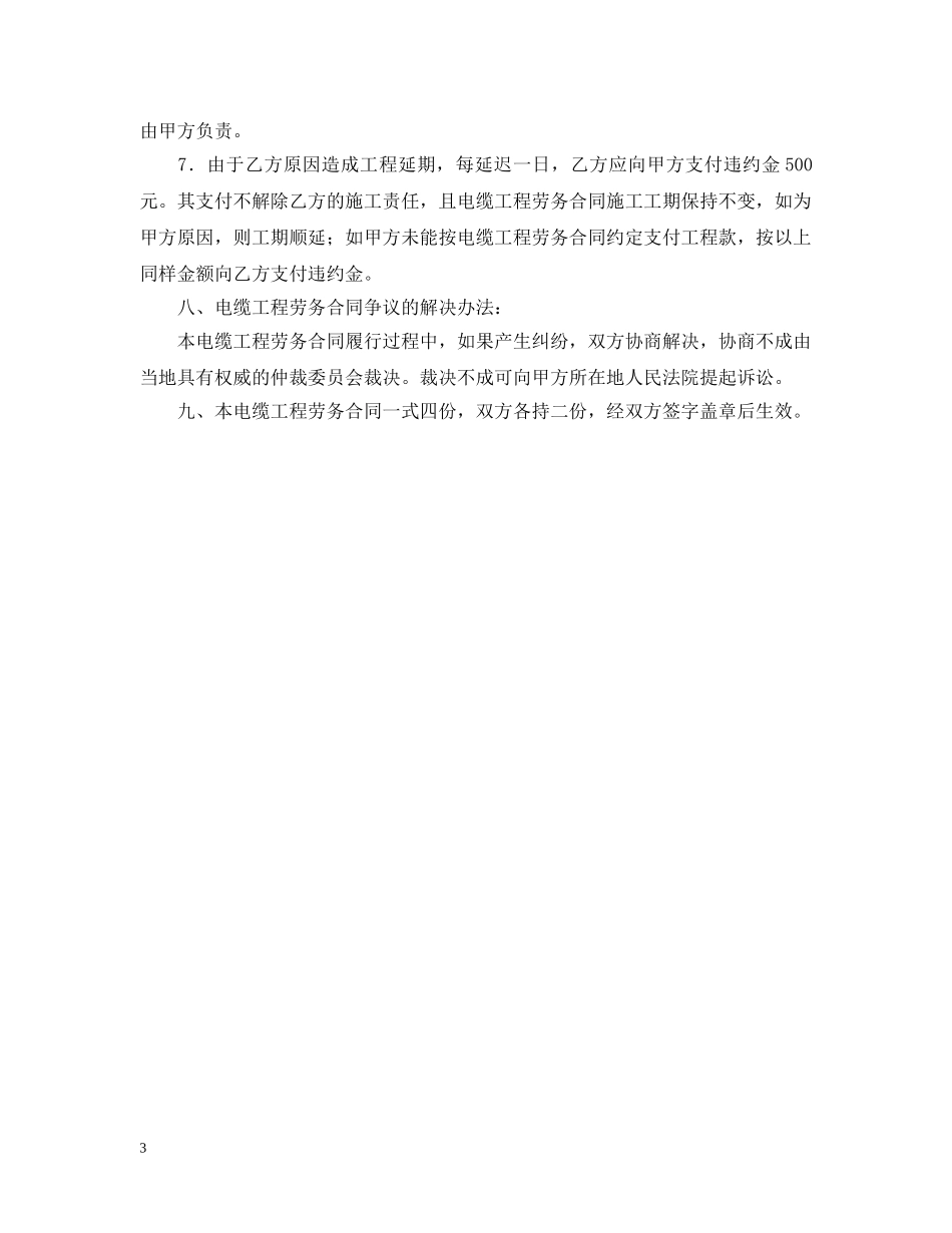 电缆工程劳务合同范本 _第3页