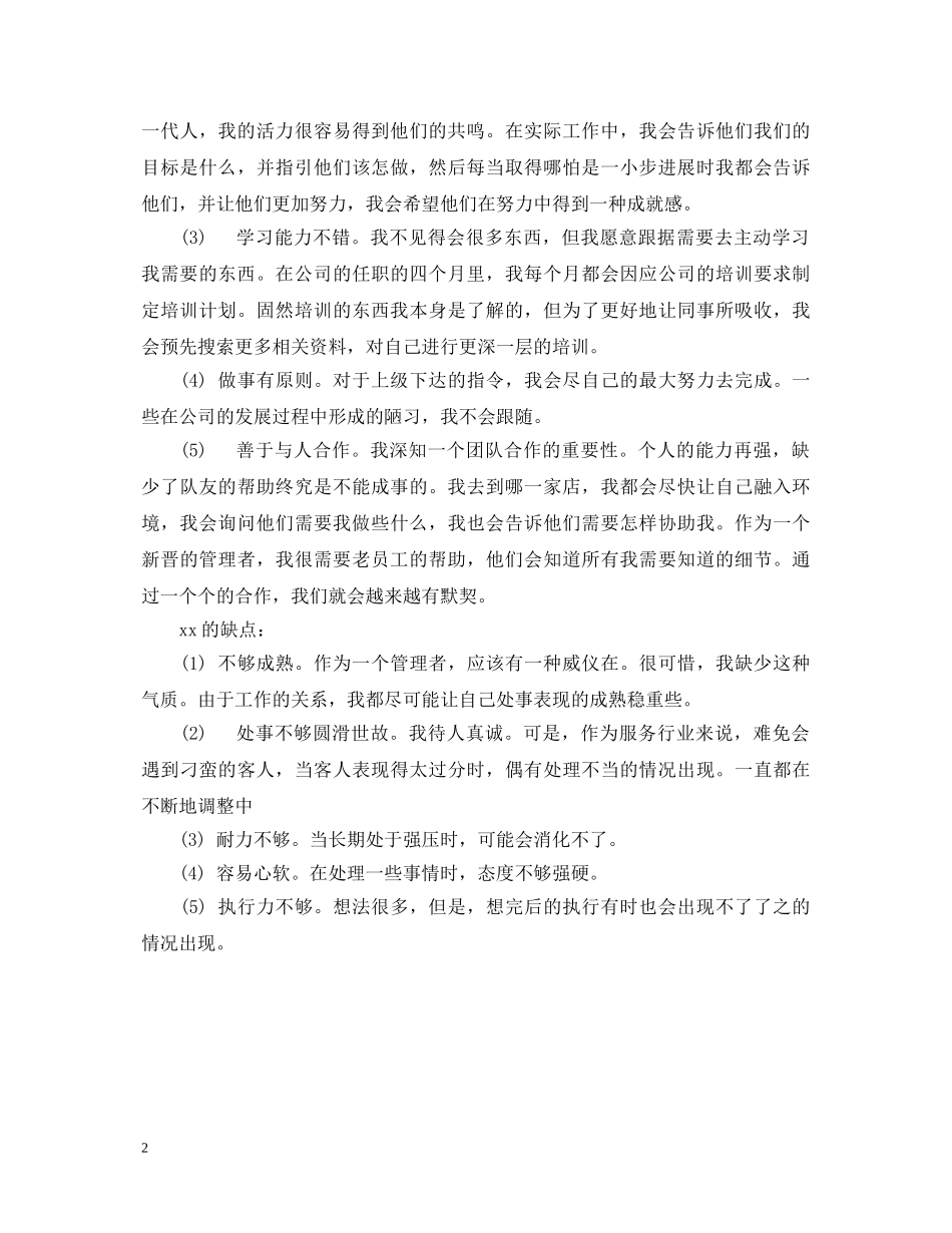 非常实用的员工优缺点评语 _第2页