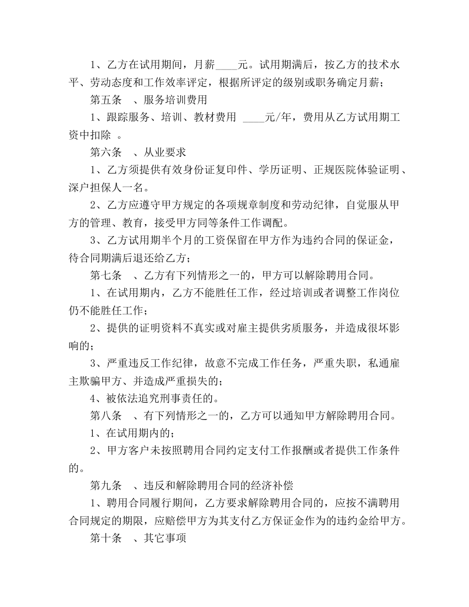 高级家政人员聘用合同 _第2页