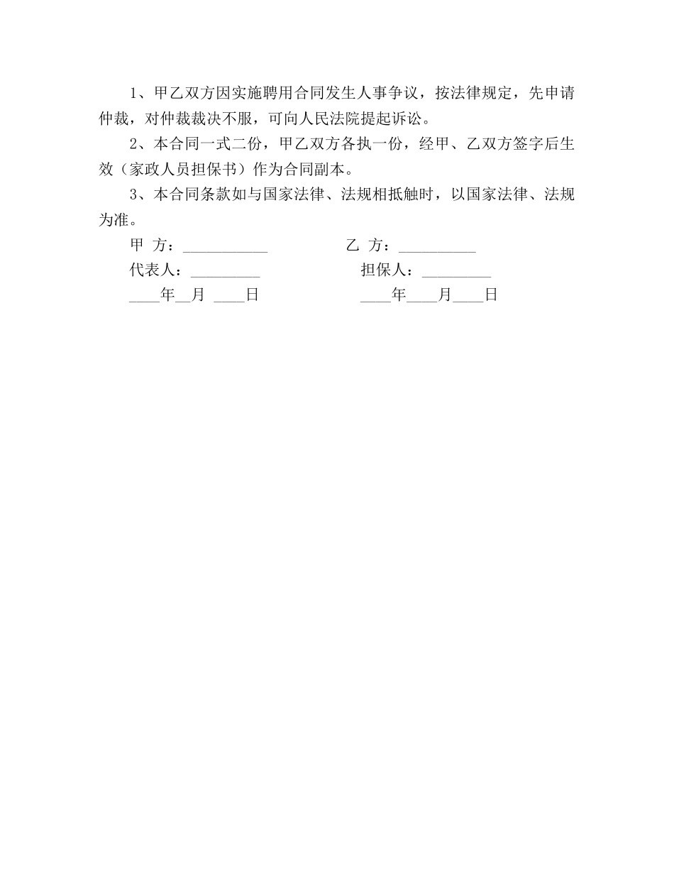 高级家政人员聘用合同 _第3页