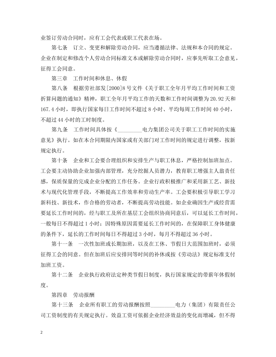 电力企业集体劳动合同 _第2页