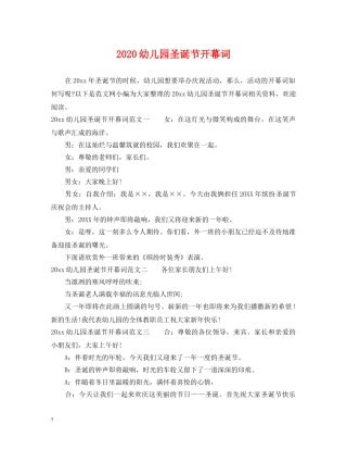 2024幼儿园圣诞节开幕词