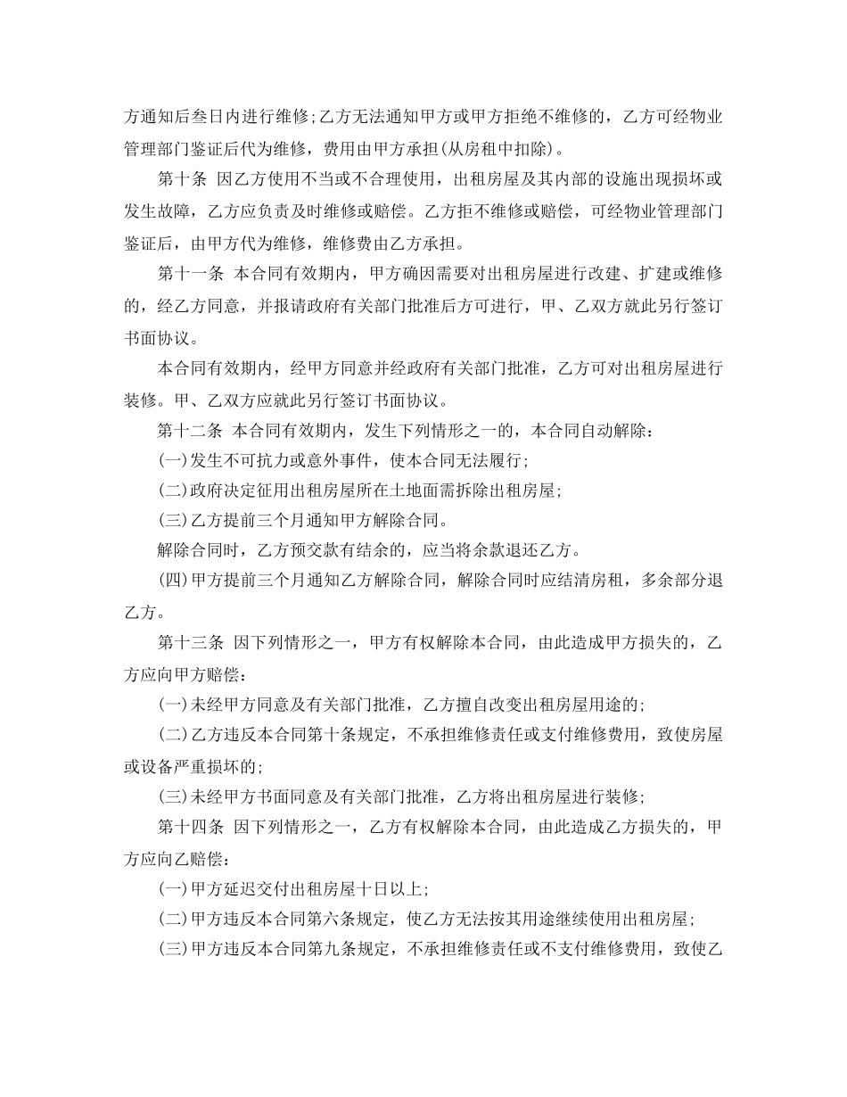 房屋租赁合同范文简单版本 _第2页