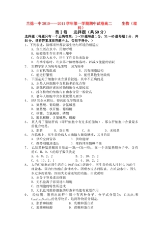 甘肃省兰州市兰炼1011高二生物上学期期中考试试题 理 旧人教版会员独享 