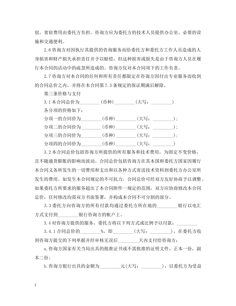 2024新版的技术服务合同范本_第2页