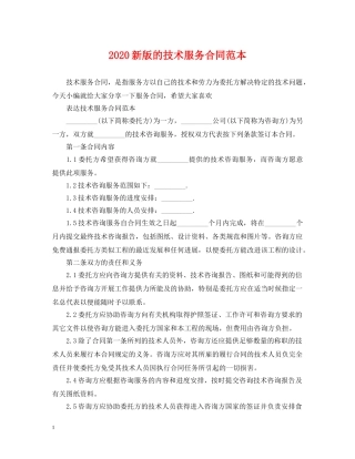 2024新版的技术服务合同范本