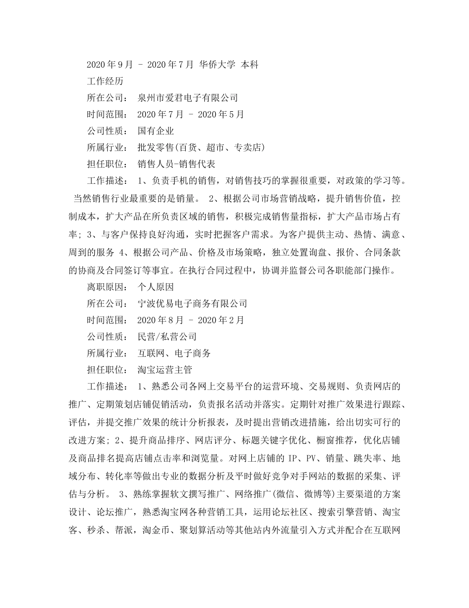 电子商务毕业的简历范文 _第2页