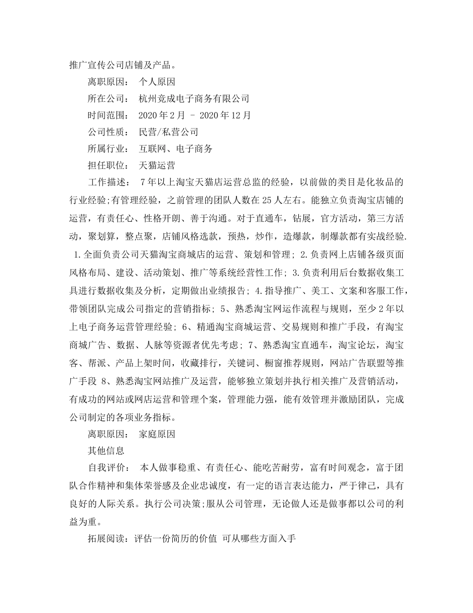 电子商务毕业的简历范文 _第3页