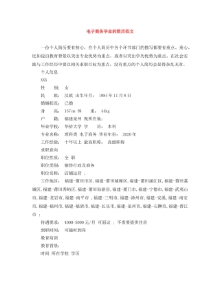 电子商务毕业的简历范文 