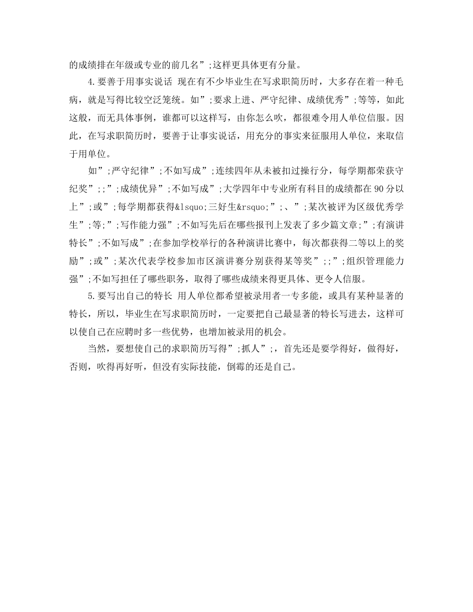 电子信息工程求职简历模板下载word _第2页