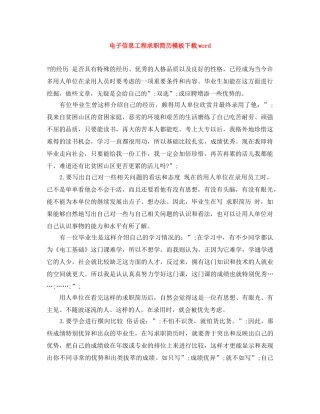 电子信息工程求职简历模板下载word 