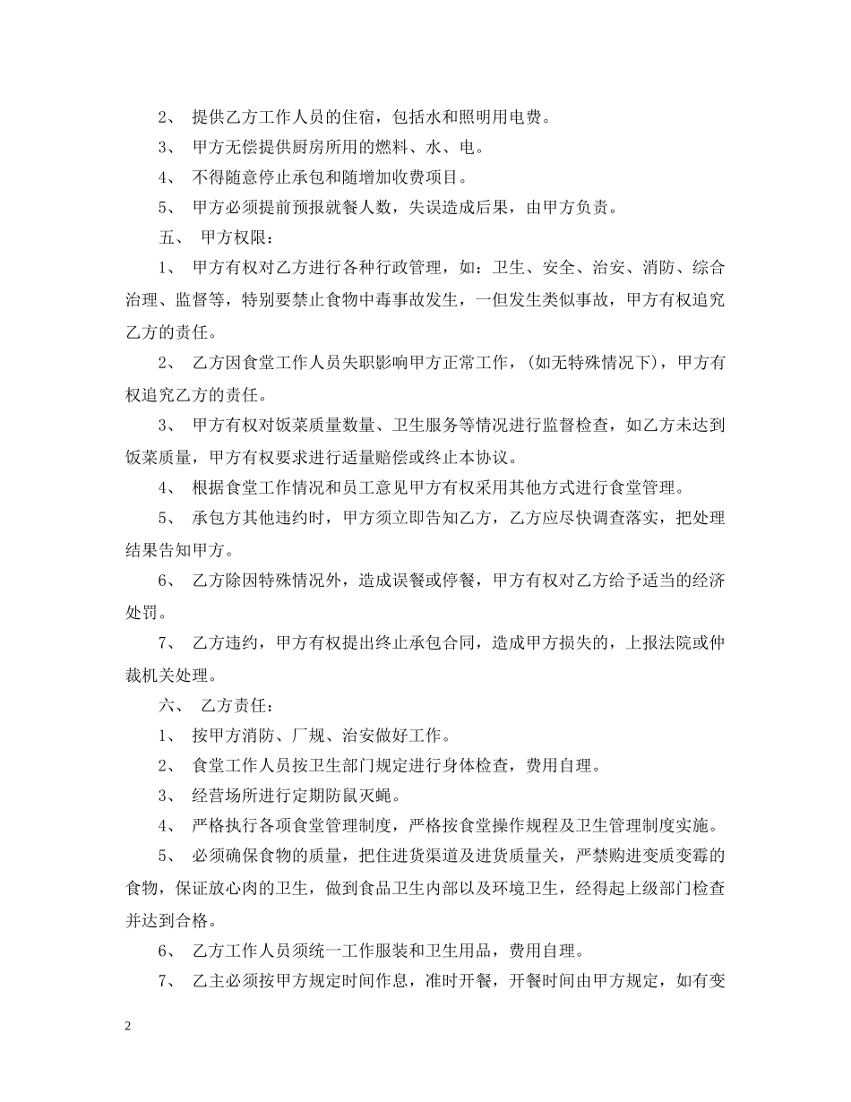 饭堂承包合同范本 _第2页