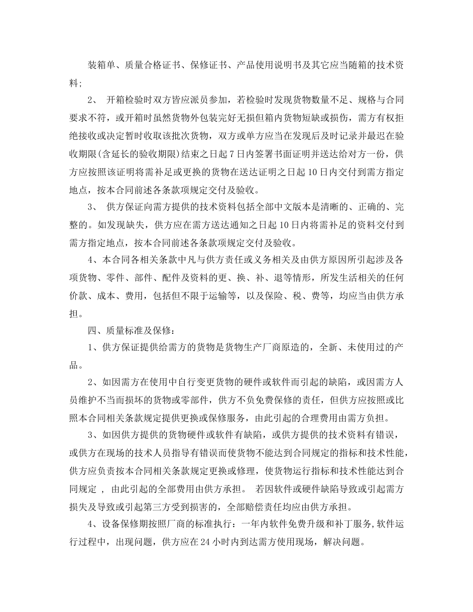钢管购销合同 _第2页