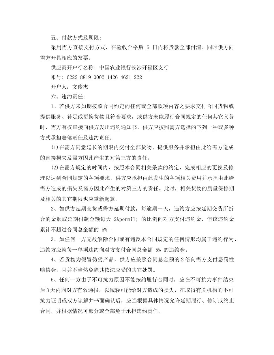 钢管购销合同 _第3页