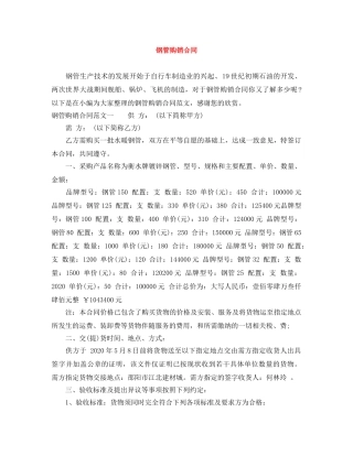 钢管购销合同 