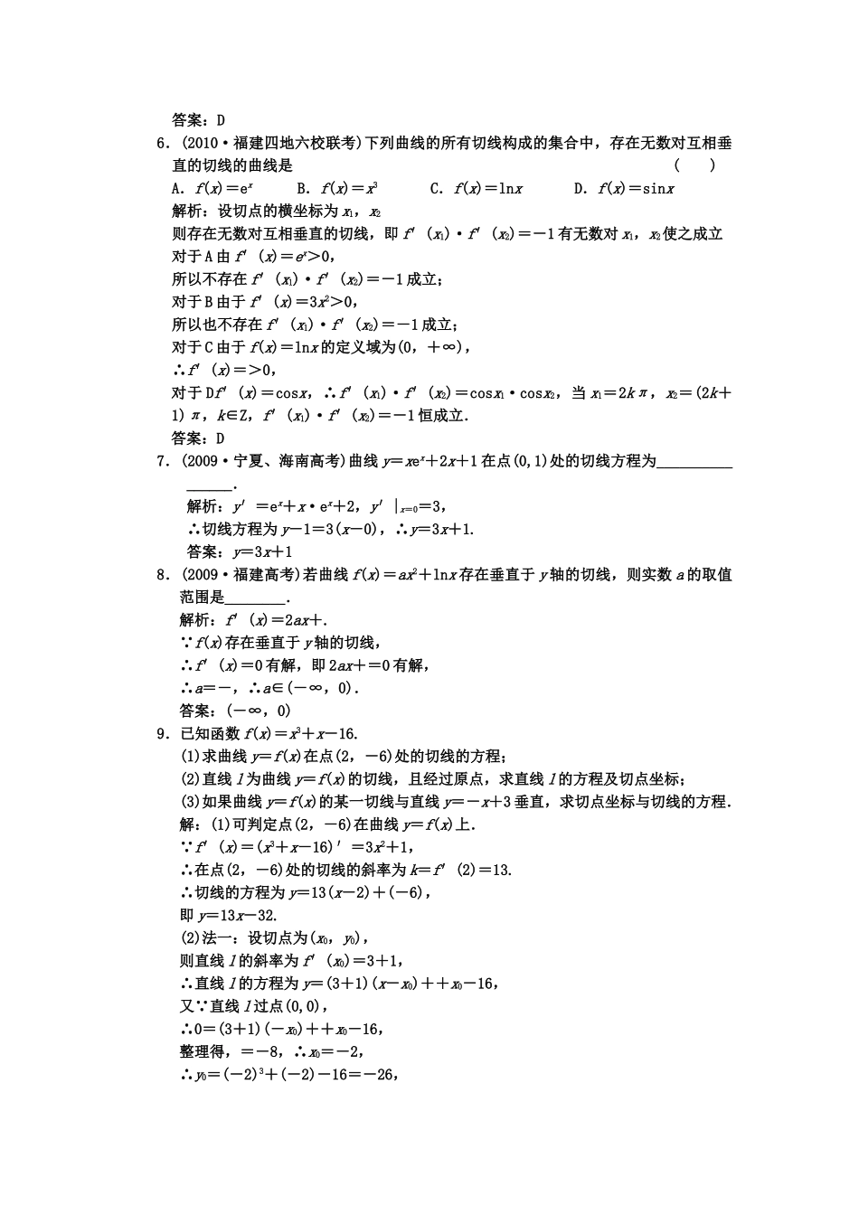 高考数学一轮复习 第十一节变化率与导数导数的计算 课下作业 新人教版 _第2页