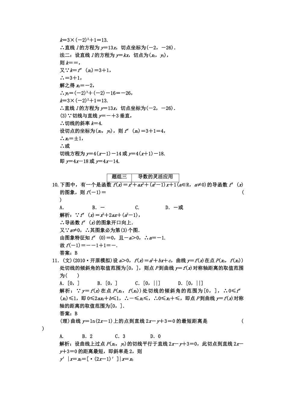 高考数学一轮复习 第十一节变化率与导数导数的计算 课下作业 新人教版 _第3页