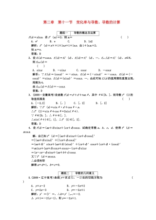 高考数学一轮复习 第十一节变化率与导数导数的计算 课下作业 新人教版 