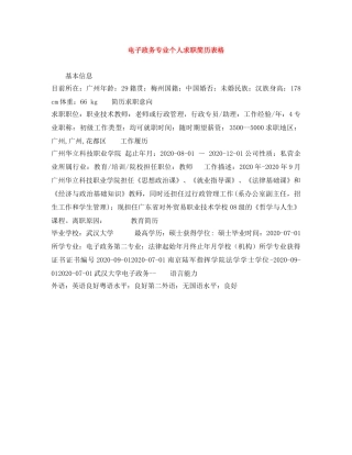 电子政务专业个人求职简历表格 
