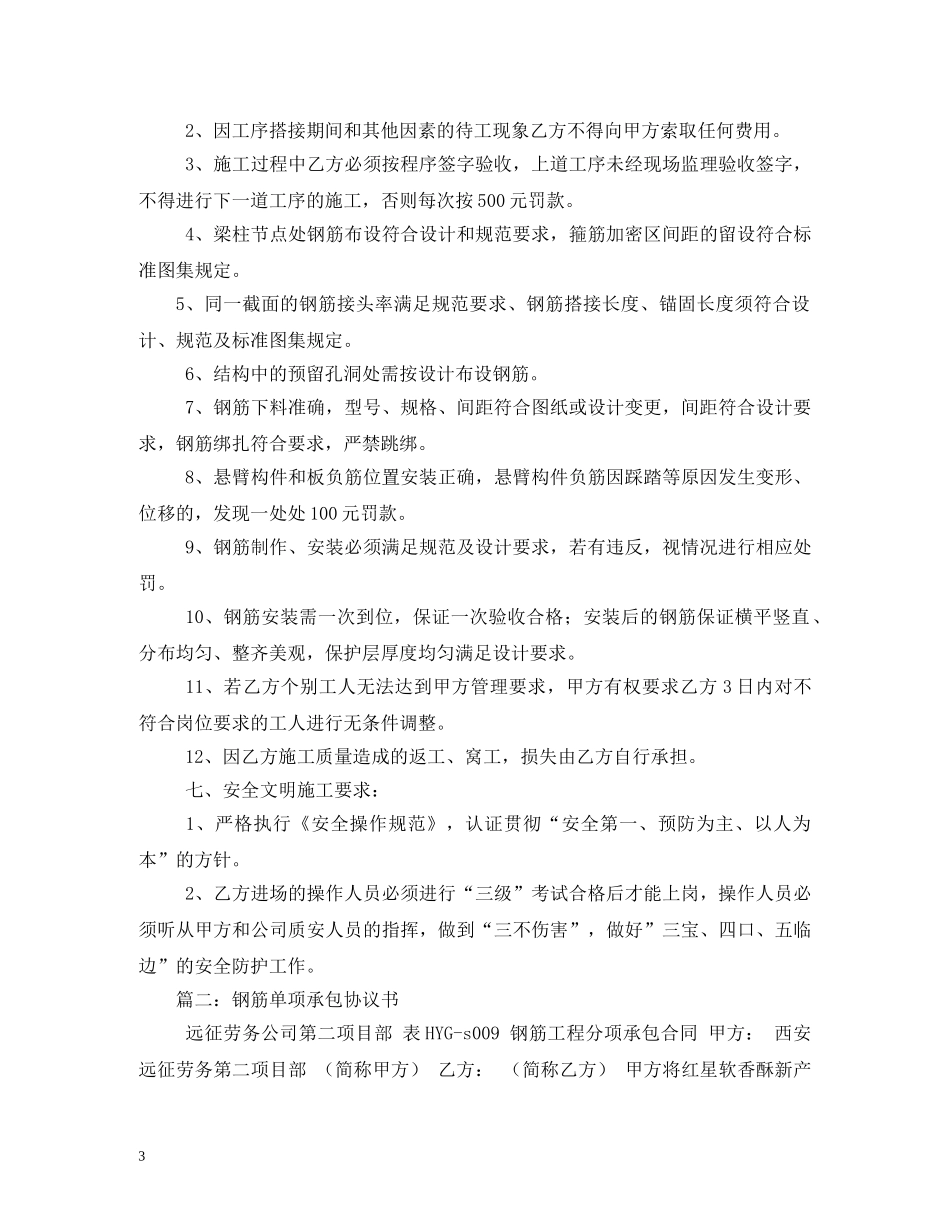 钢筋工程单项劳务合同范本 (2) _第3页