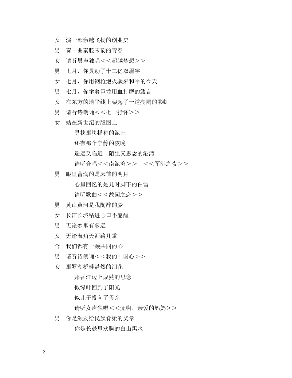 电信职工庆七一串词 _第2页