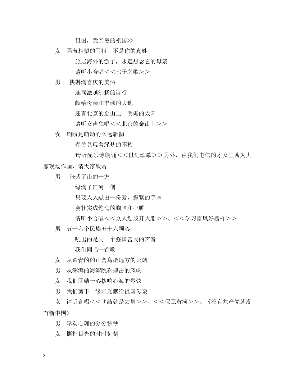 电信职工庆七一串词 _第3页