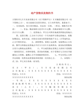 动产货物买卖契约书 