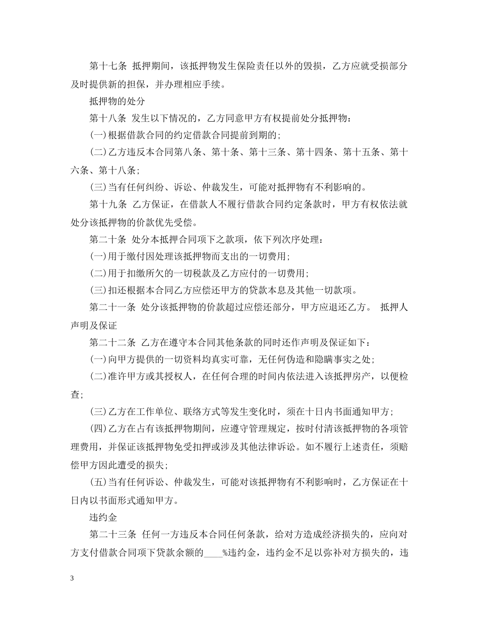 房屋保全担保书范文 _第3页