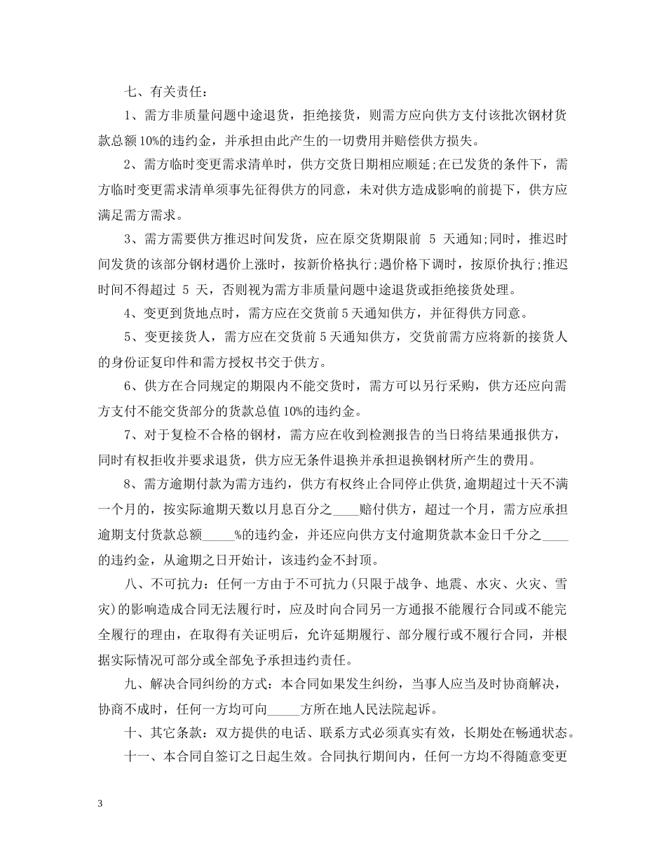 钢材购销合同范本2 _第3页