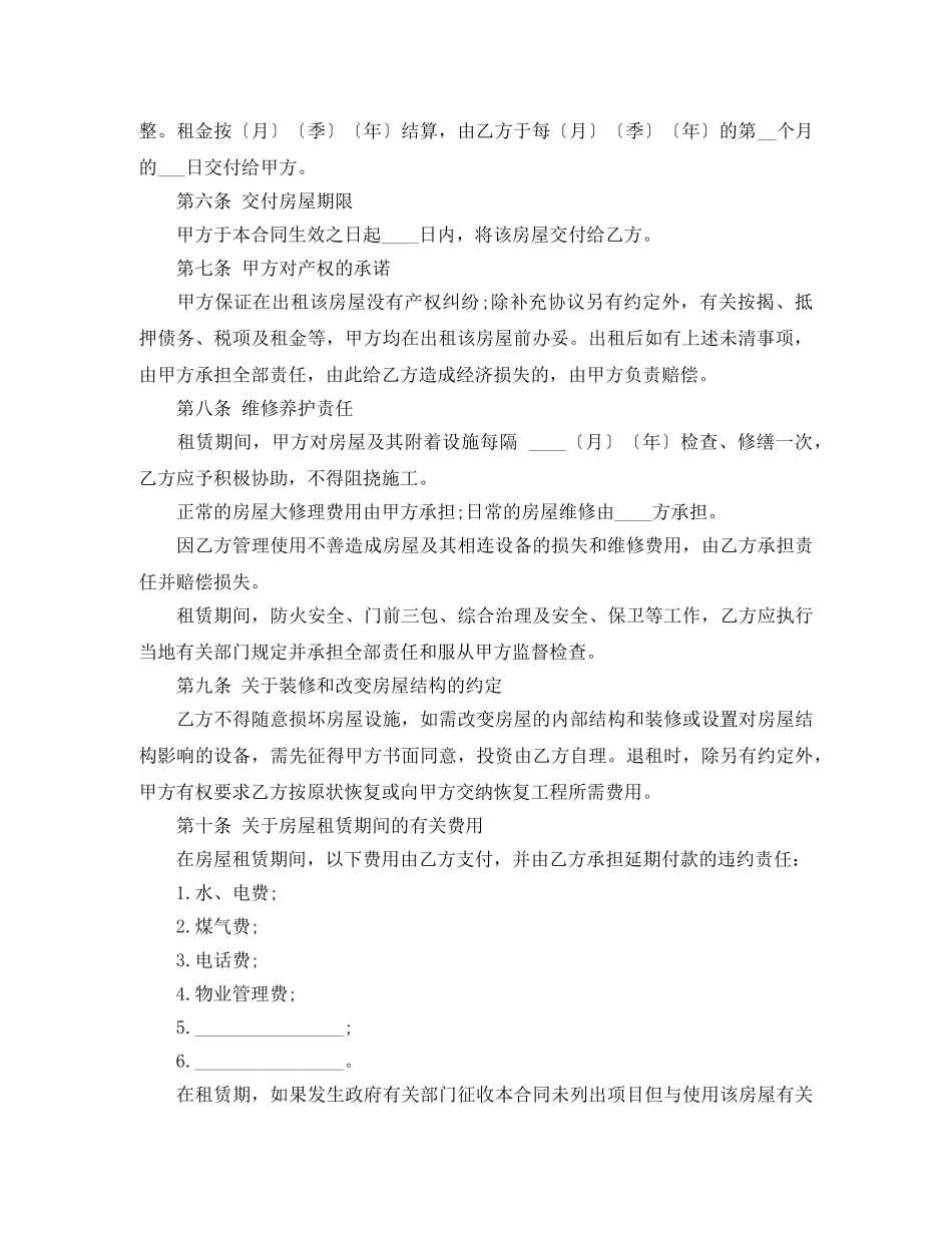 房屋租赁合同样本简易版 _第2页