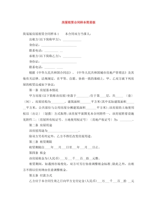 房屋租赁合同样本简易版 