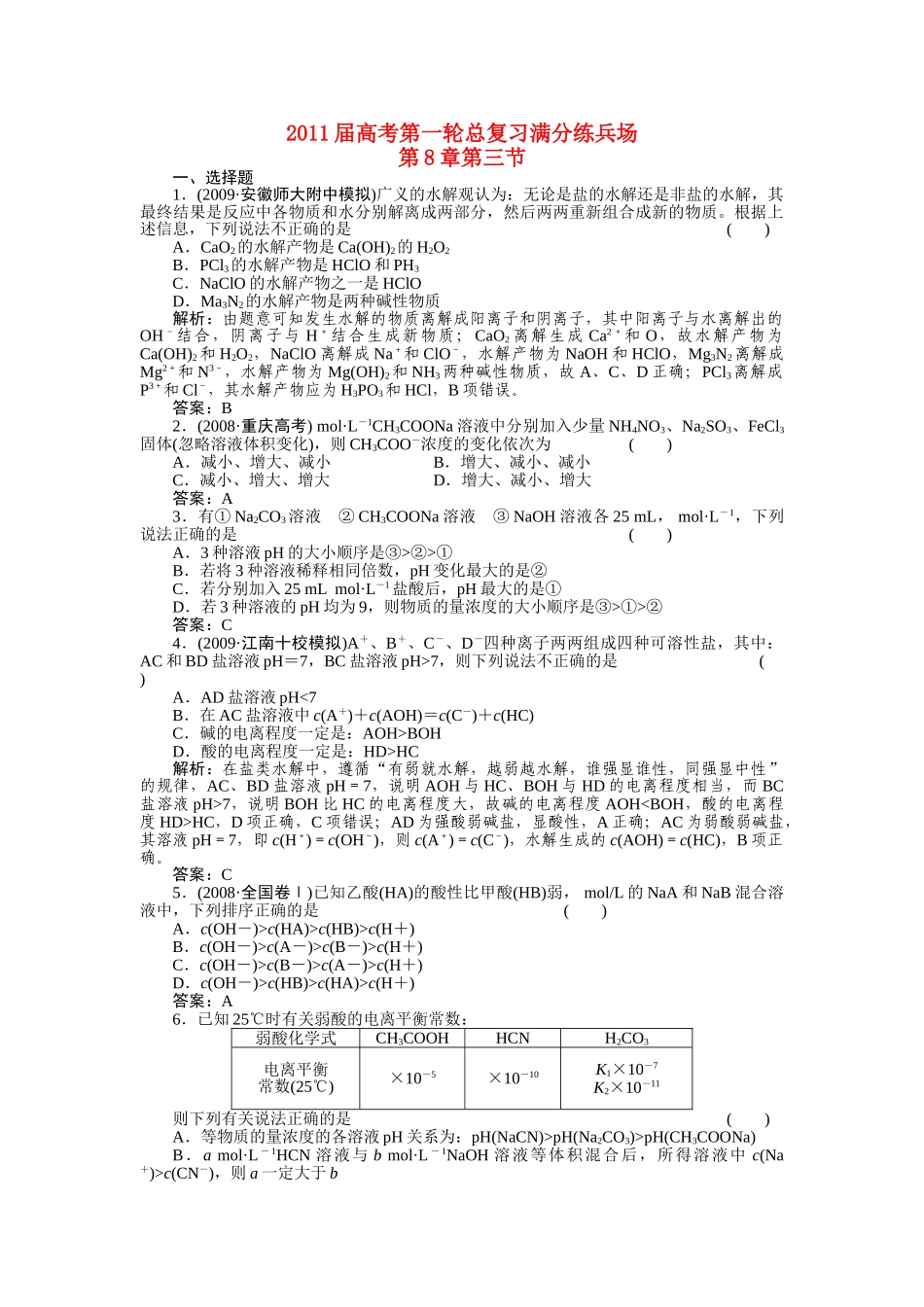 高考化学第一轮总复习 第8章 第三节练习 _第1页