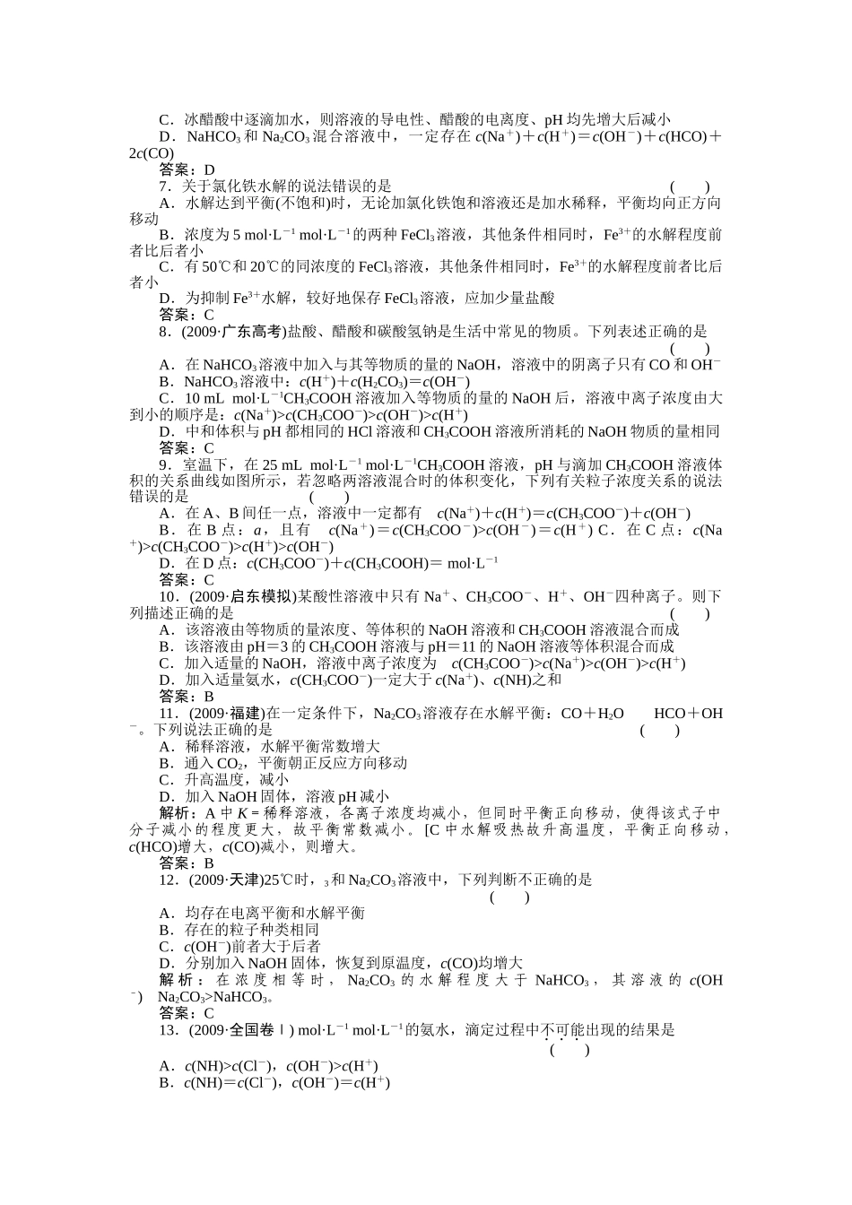 高考化学第一轮总复习 第8章 第三节练习 _第2页